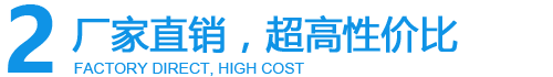 廠家直銷高性價比