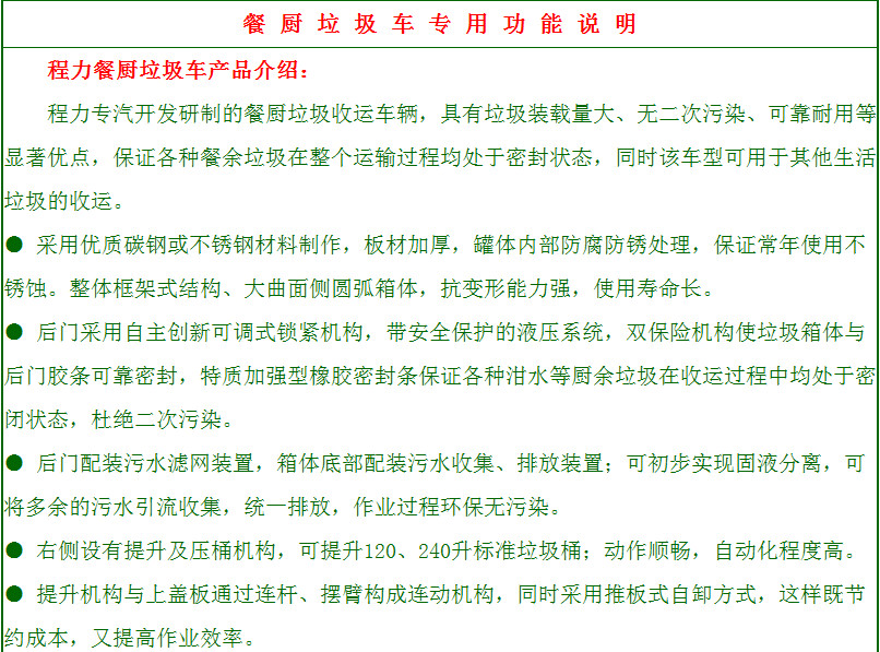 程力餐廚垃圾車專用功能說明